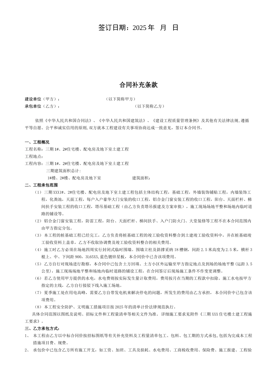 住宅楼配电房及地下室土建工程施工承包合同_第2页