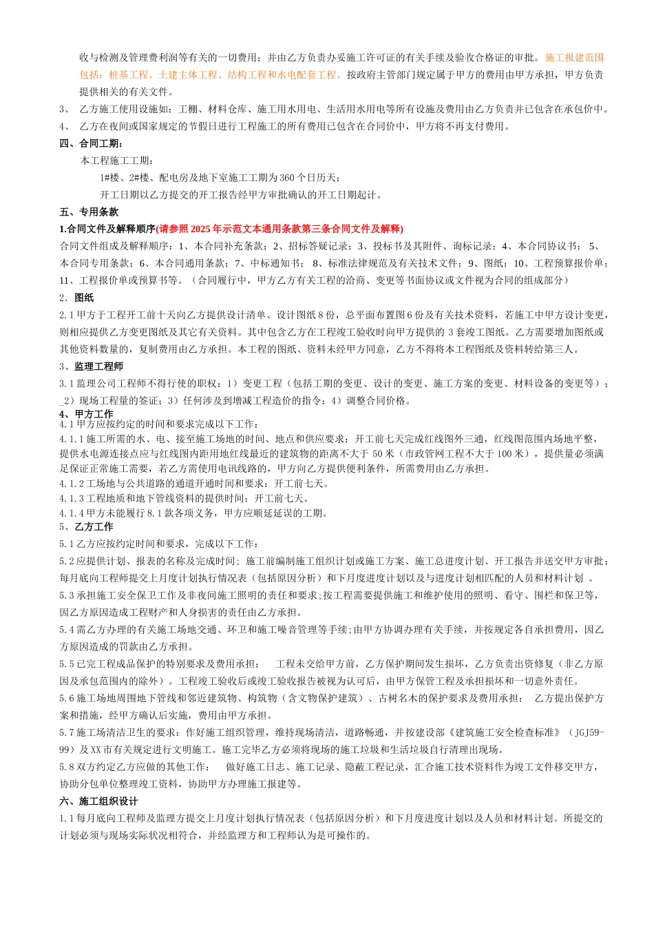 住宅楼配电房及地下室土建工程施工承包合同_第3页