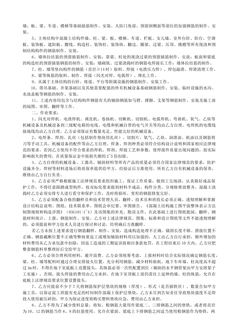 住宅楼钢筋清包工施工合同_第2页