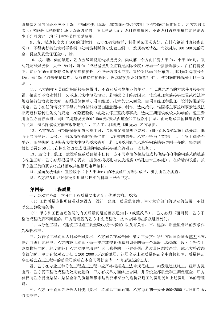 住宅楼钢筋清包工施工合同_第3页