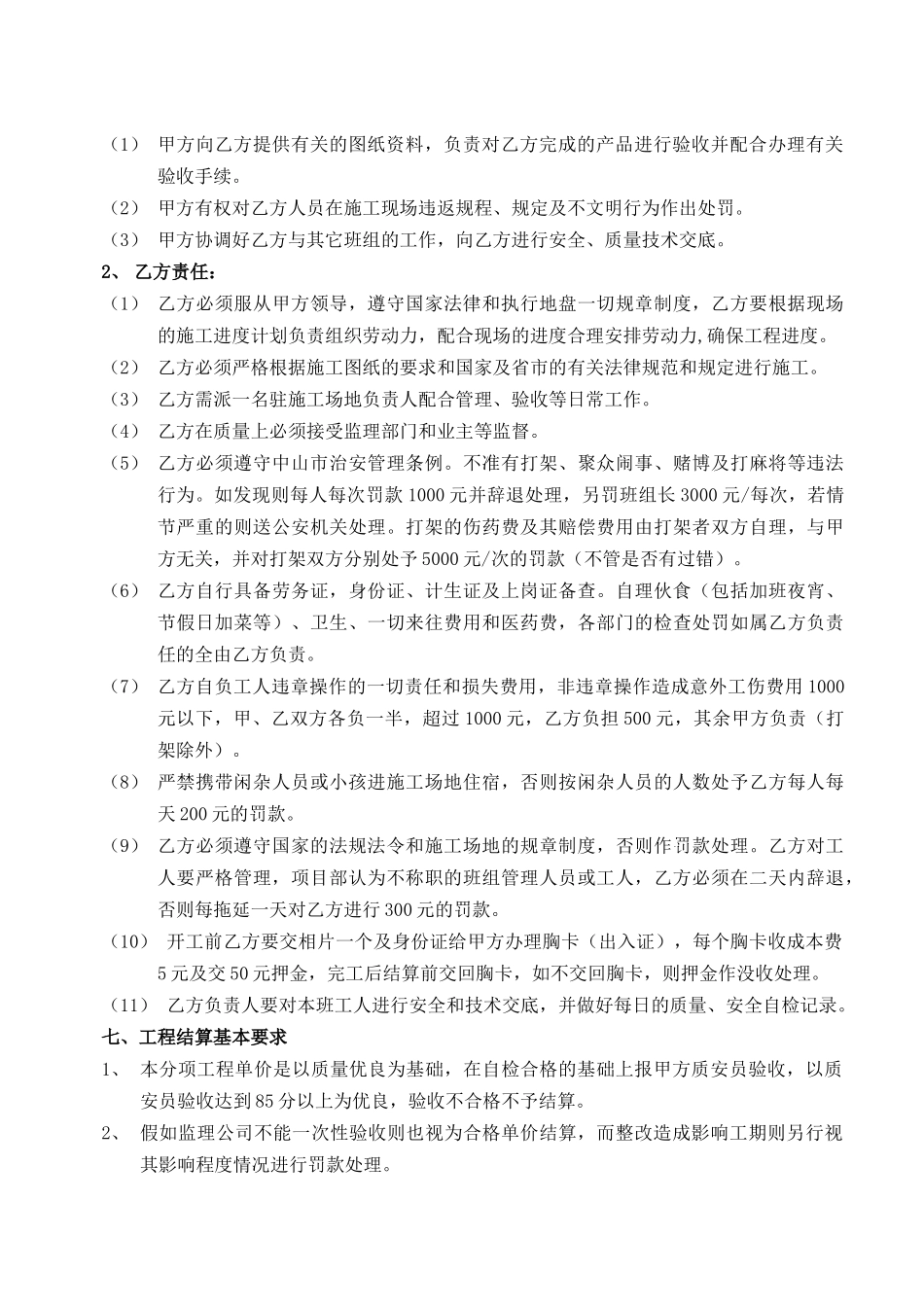 住宅楼防水工程分包合同_第2页