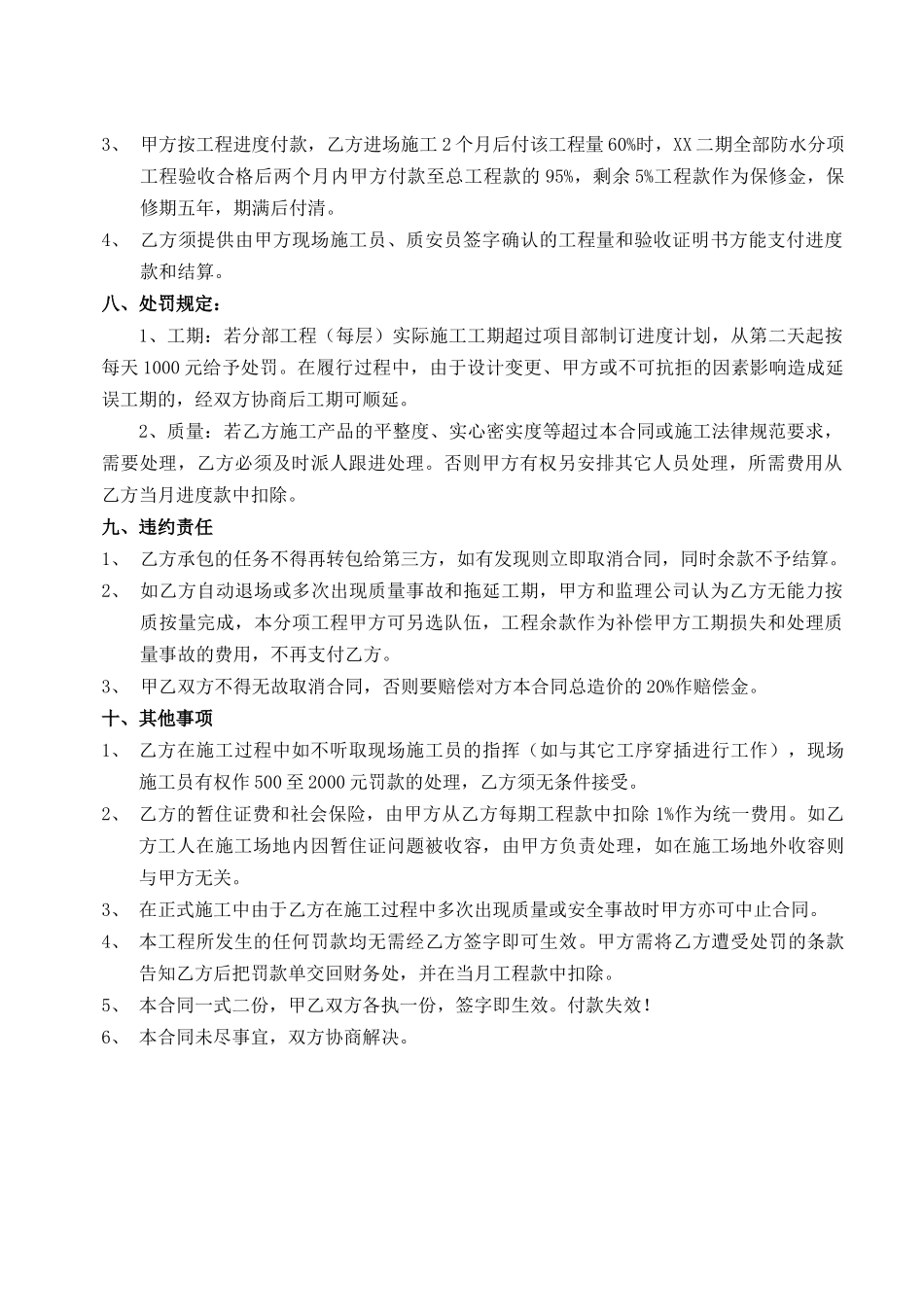 住宅楼防水工程分包合同_第3页