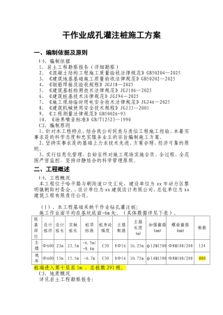 住宅楼长螺旋钻孔灌注桩基础施工方案