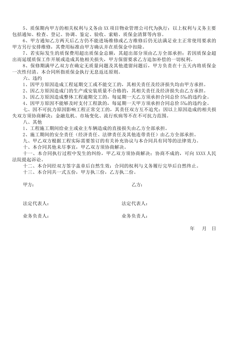 住宅楼门体制作安装合同_第2页