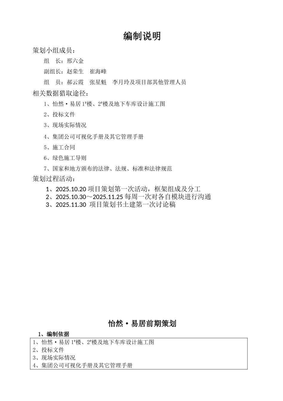 住宅楼项目前期策划书_第3页