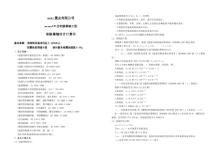 住宅楼铝板幕墙设计计算书