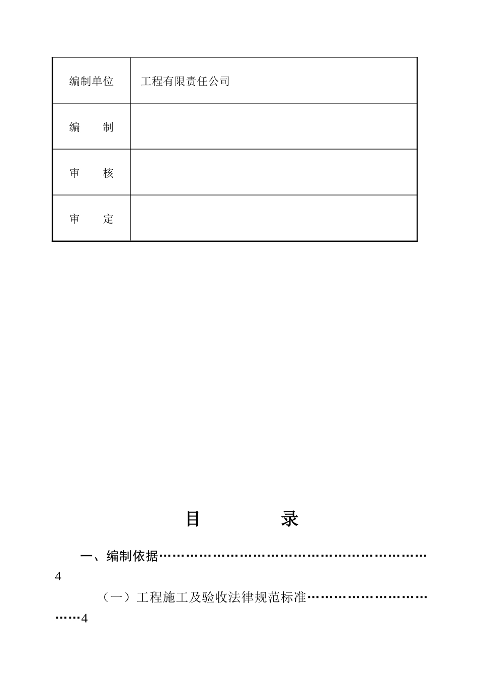 住宅楼静压桩基工程施工方案_第2页