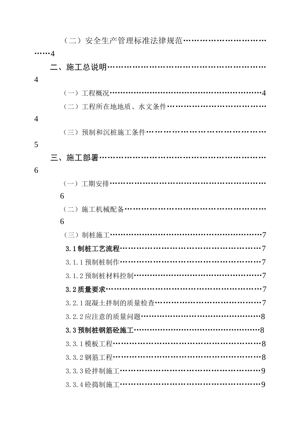 住宅楼静压桩基工程施工方案_第3页