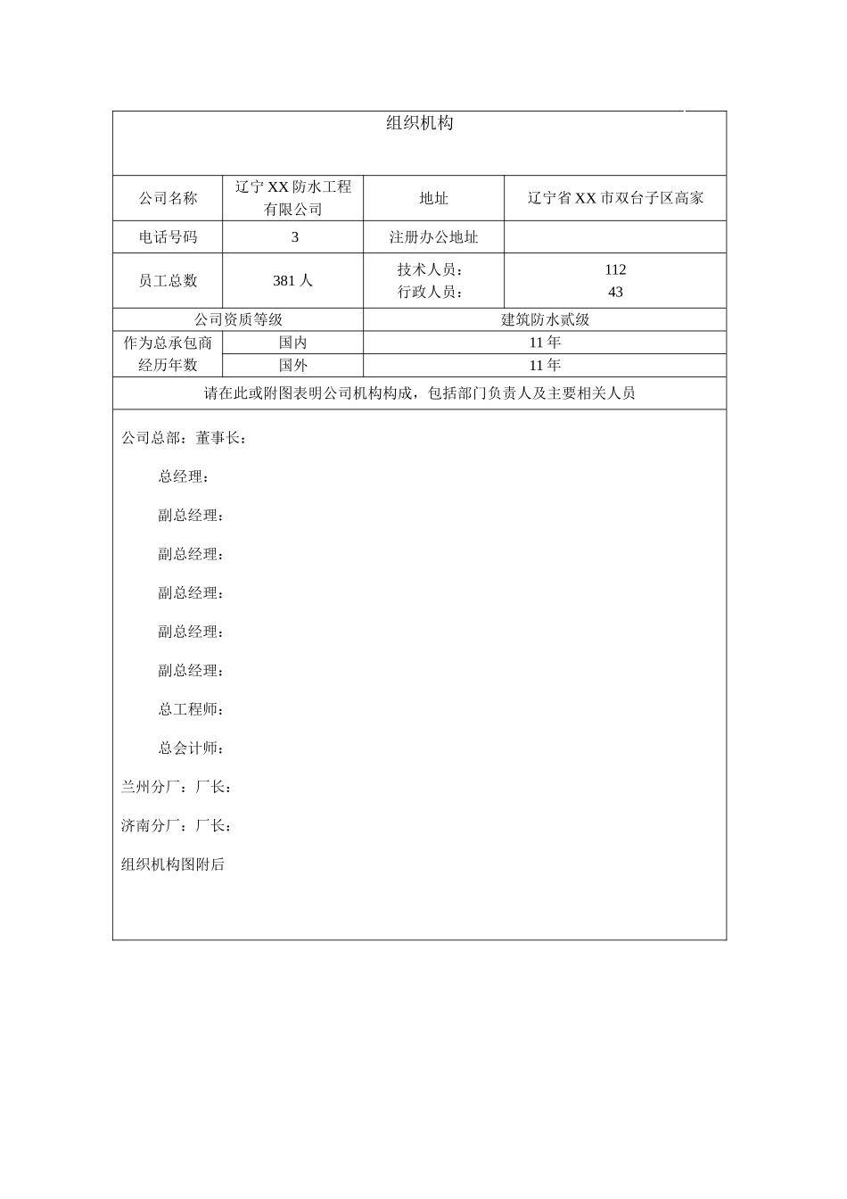 住宅楼防水施工方案_第2页