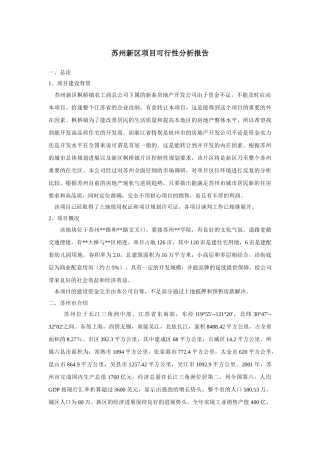 住宅楼项目可行性分析