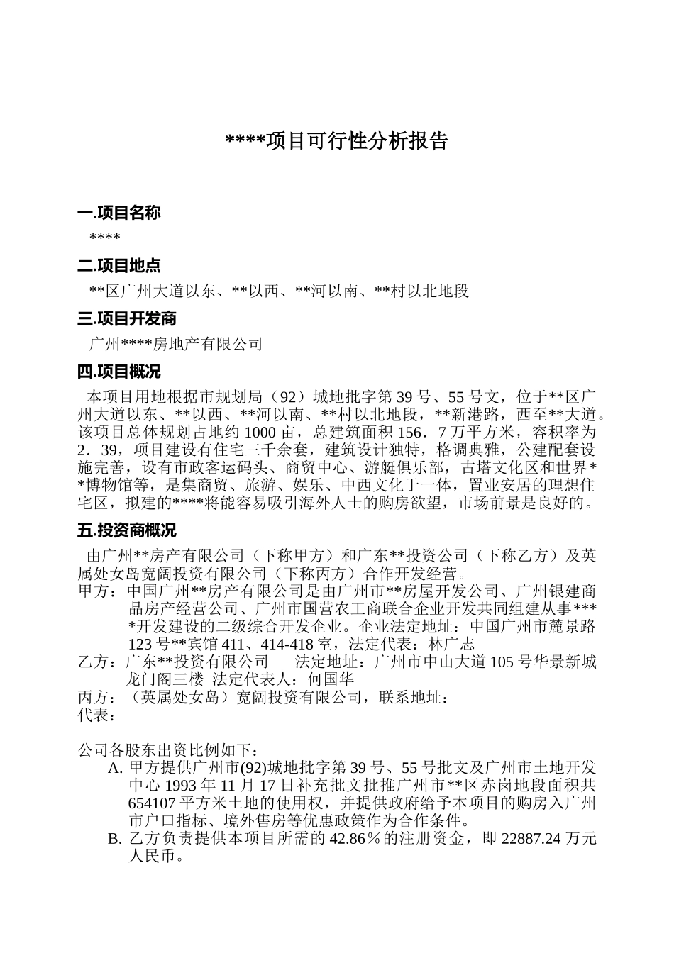 住宅楼项目可行性分析报告_第3页