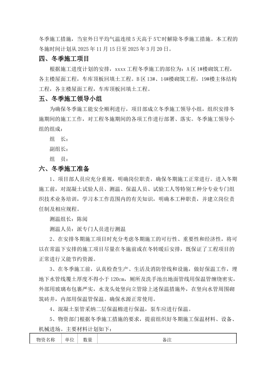 住宅楼项目建筑工程冬季施工方案_第3页