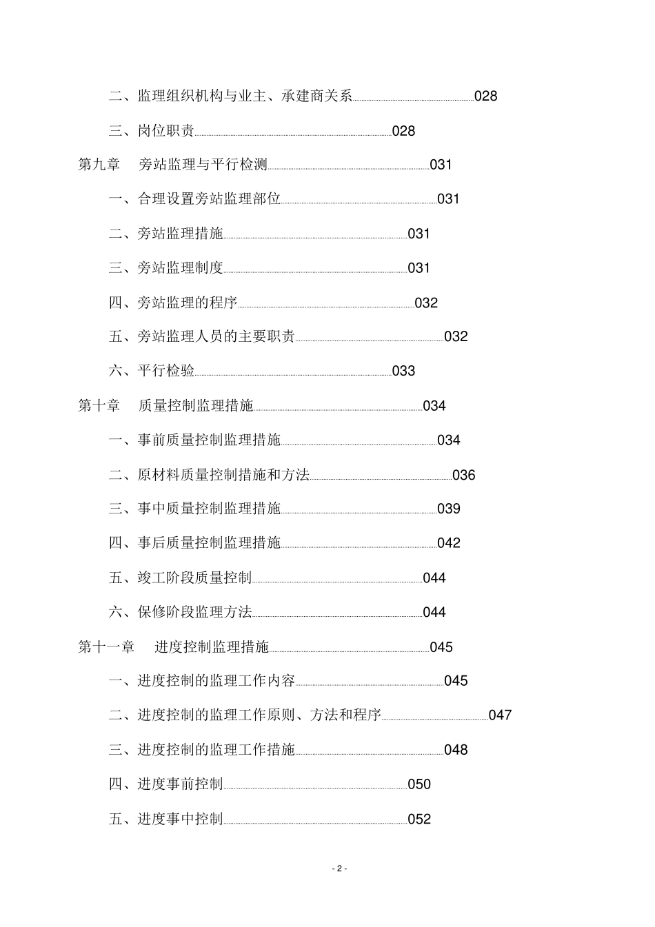 住宅楼项目工程监理规划_第3页