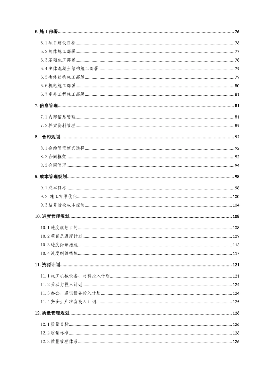 住宅楼项目施工总承包管理实施规划_第2页