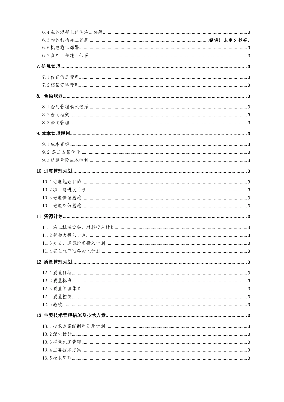 住宅楼项目施工总承包管理实施规划_第2页