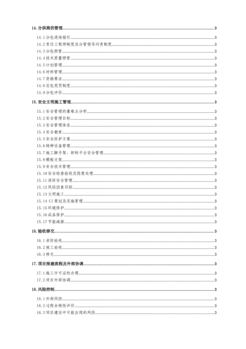 住宅楼项目施工总承包管理实施规划_第3页