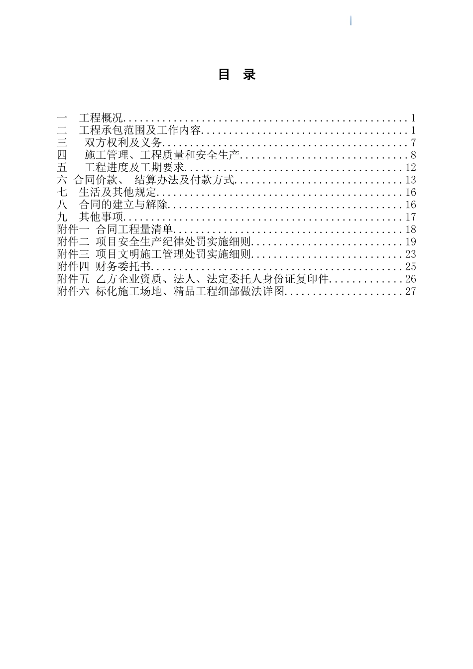 住宅楼项目混凝土工程劳务分包合同_第2页