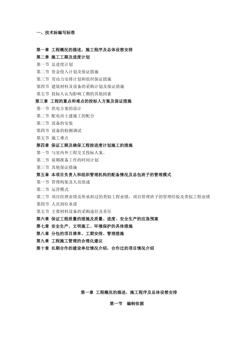 住宅楼项目高低压配电及集抄工程投标书_第3页