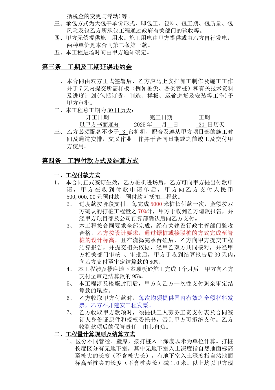 住宅楼预应力管桩供应及施工合同_第2页