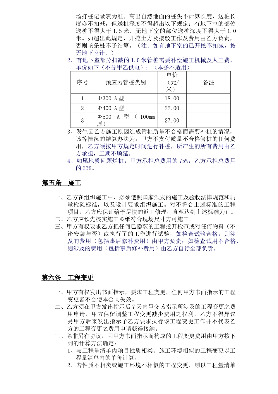 住宅楼预应力管桩供应及施工合同_第3页