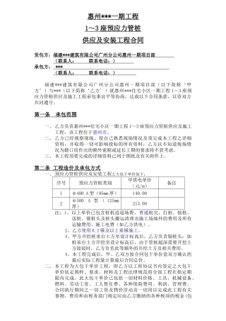 住宅楼预应力管桩供应及施工合同