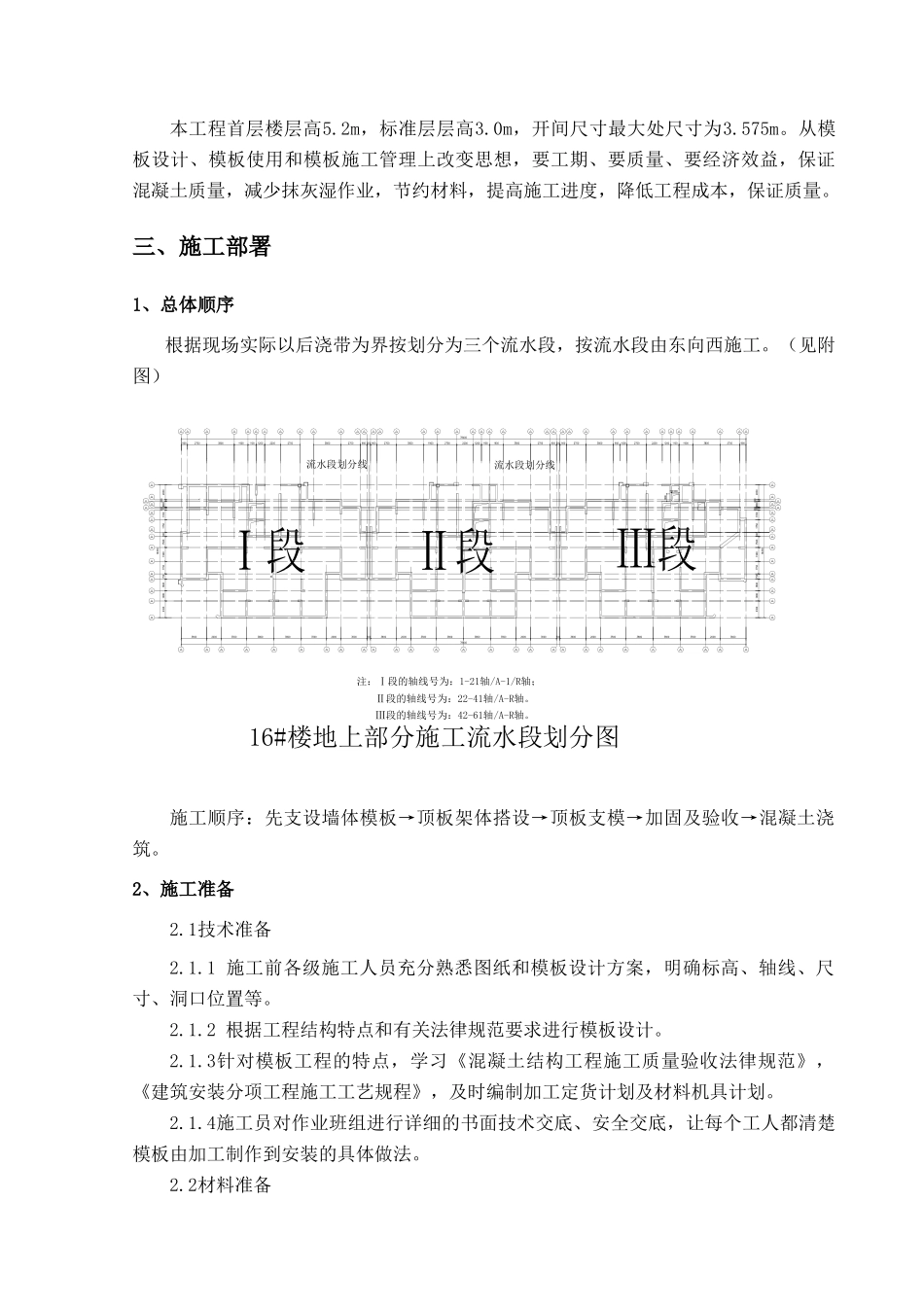 住宅楼高支架模板施工方案_第3页