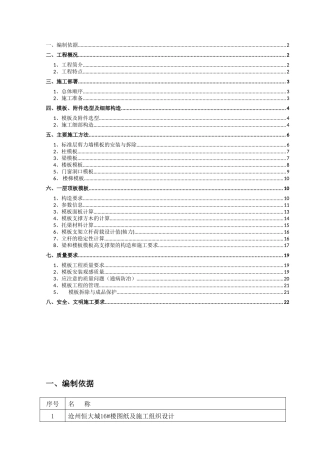 住宅楼高支架模板施工方案