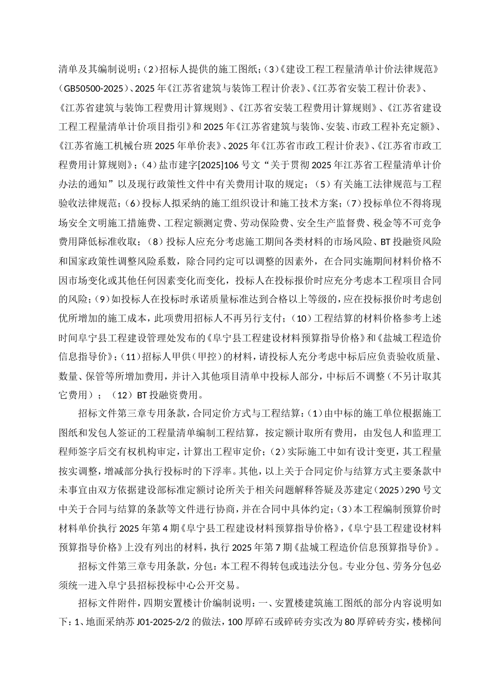 住宅楼项目竣工结算纠纷案例分析_第2页