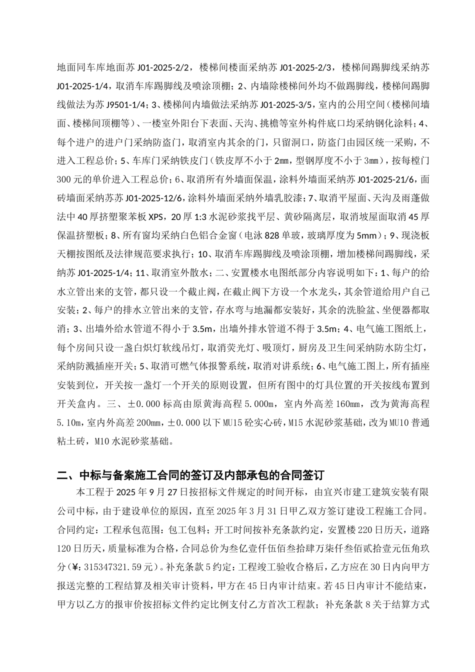 住宅楼项目竣工结算纠纷案例分析_第3页