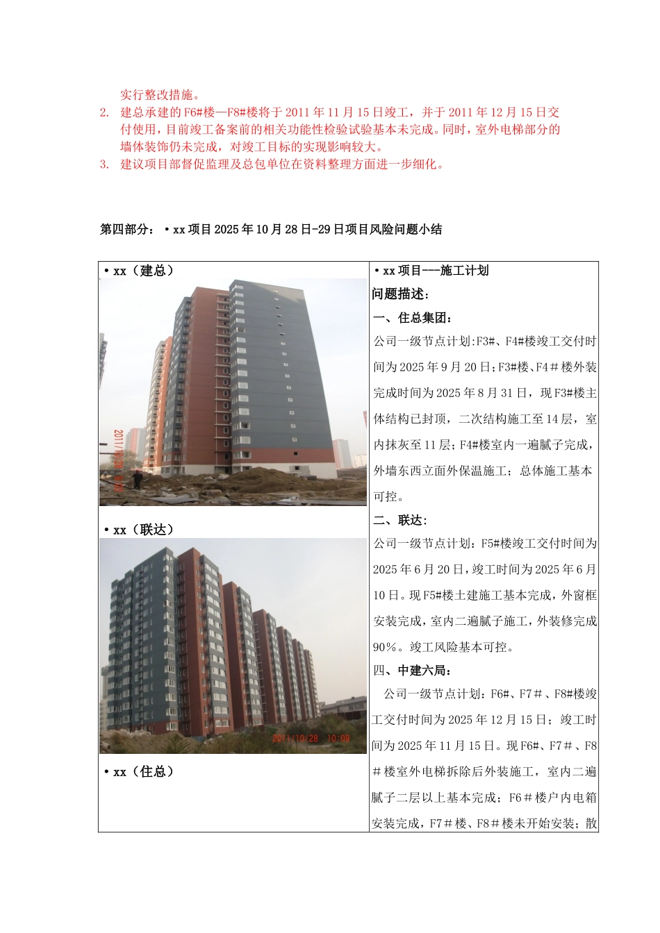 住宅楼项目质量评估报告_第3页