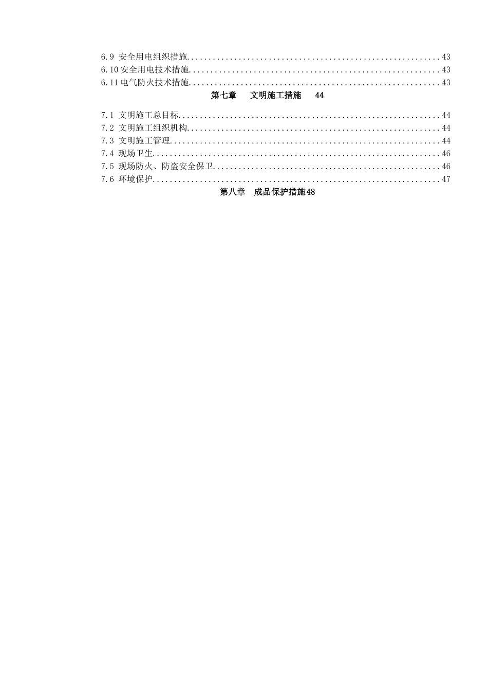 住宅水电安装工程施工组织设计_第2页