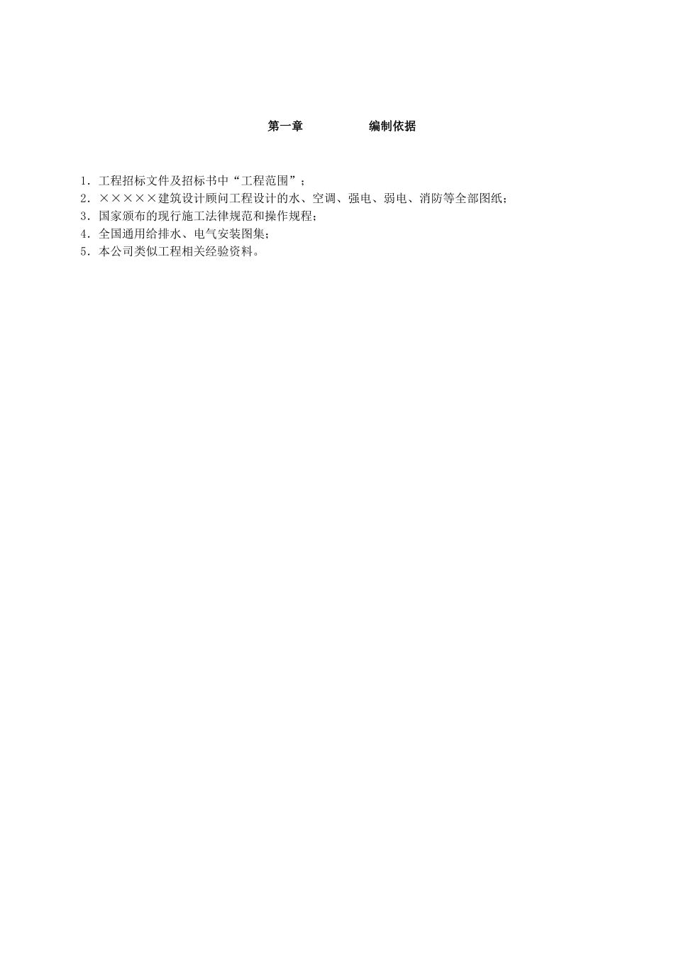 住宅水电安装工程施工组织设计_第3页