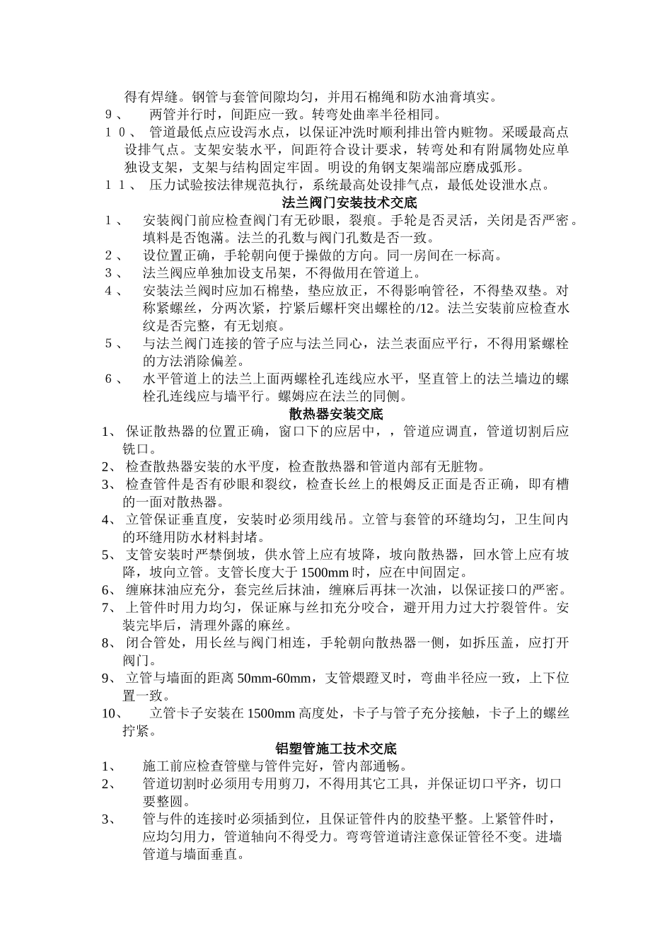 住宅水暖施工技术交底_第2页