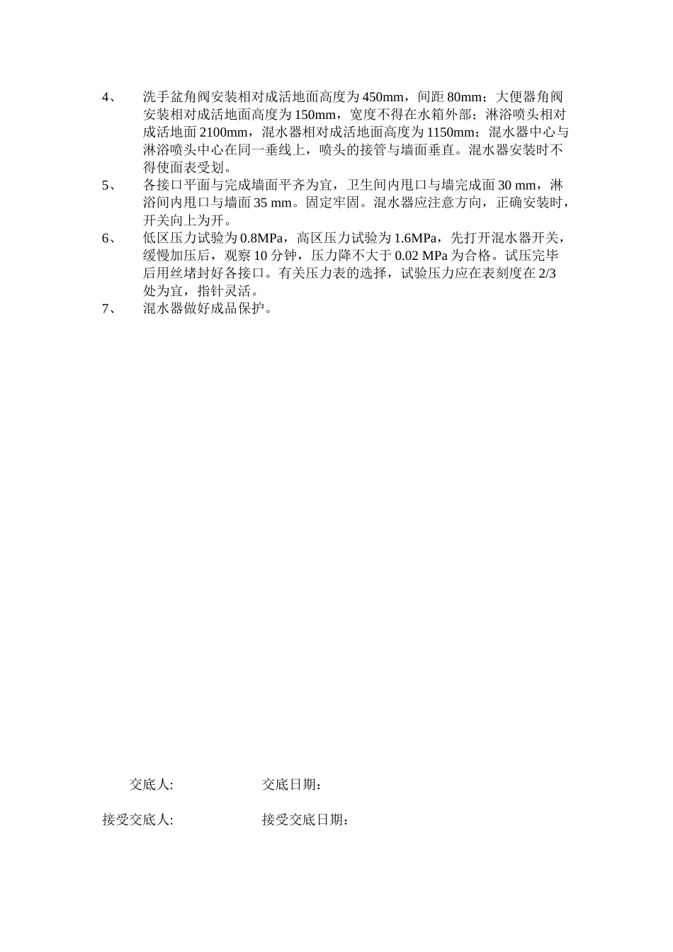住宅水暖施工技术交底_第3页
