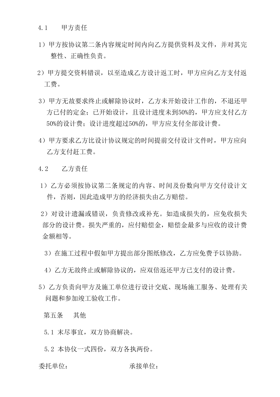 住宅煤气管道工程施工合同_第3页