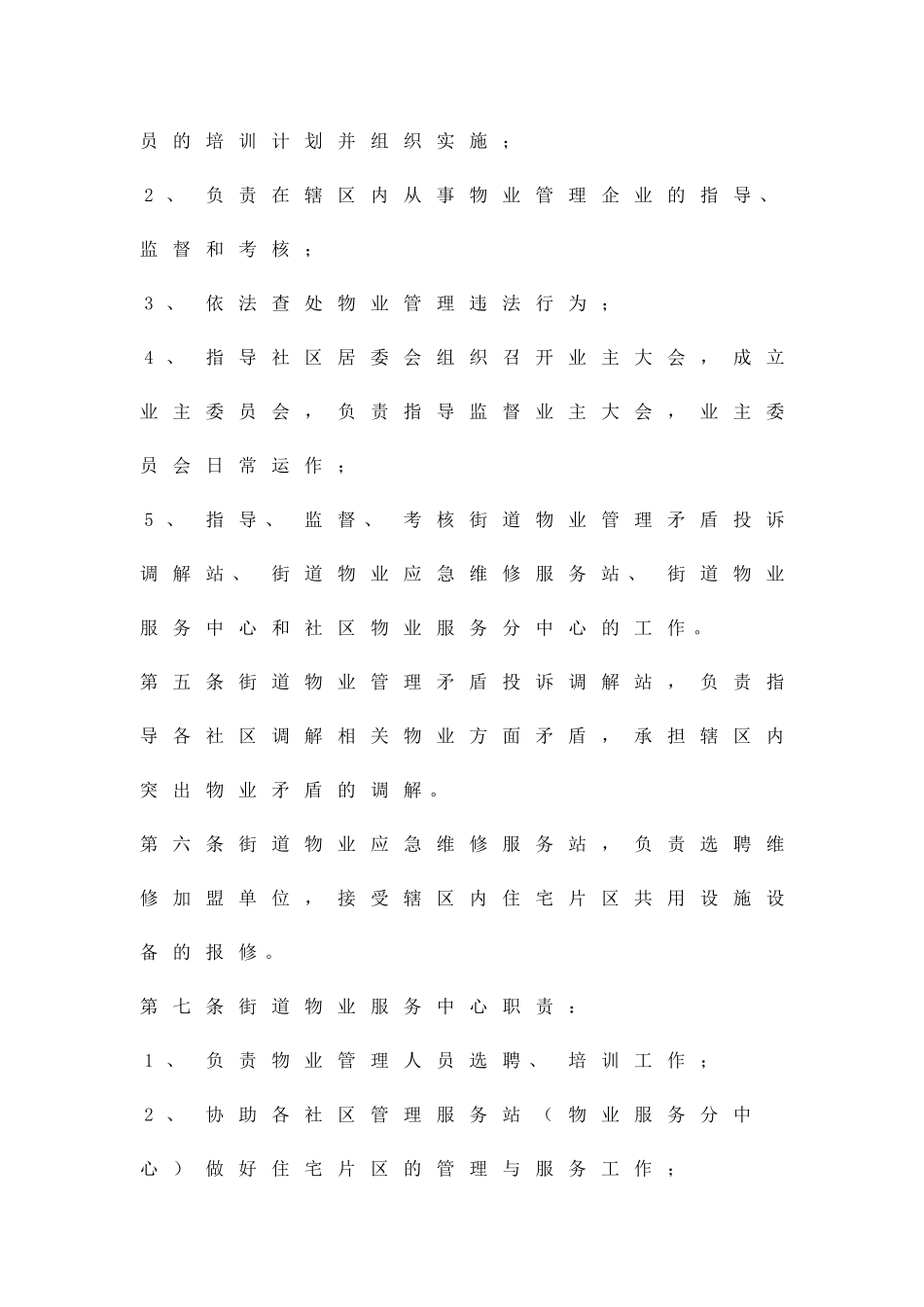 住宅片区物业管治方案精品策划方案_第2页