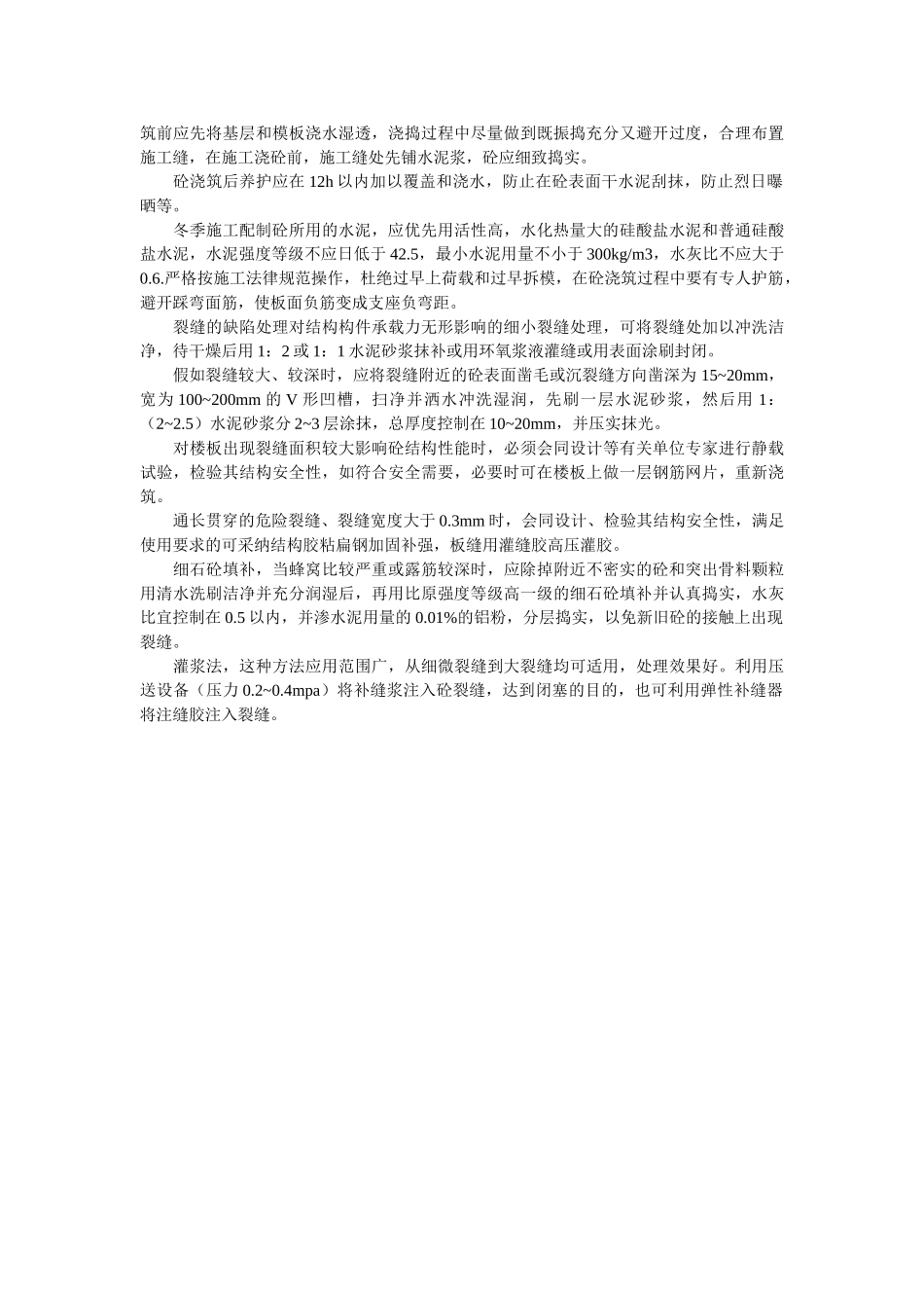 住宅砼结构的裂缝控制_第2页