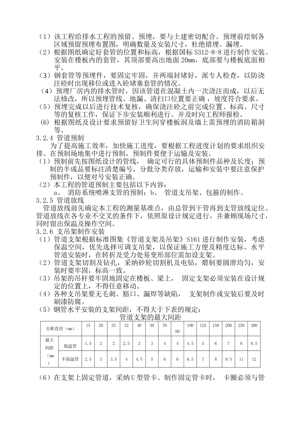 住宅给排水安装工程、暖通安装工程、电气安装、消防安装施工组织设计_第3页