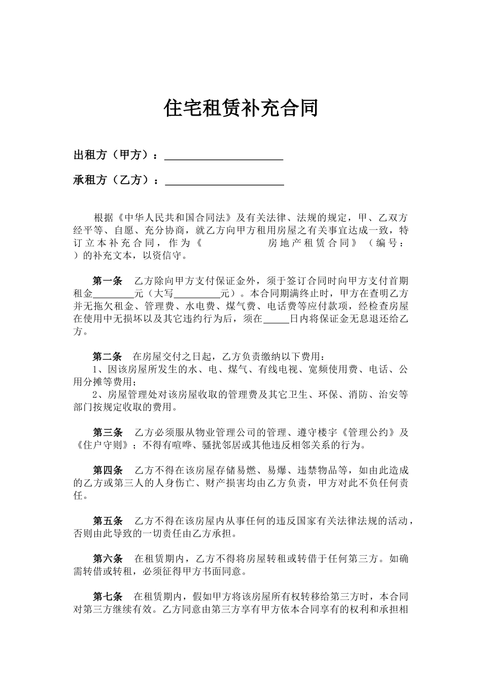 住宅租赁补充合同_第2页