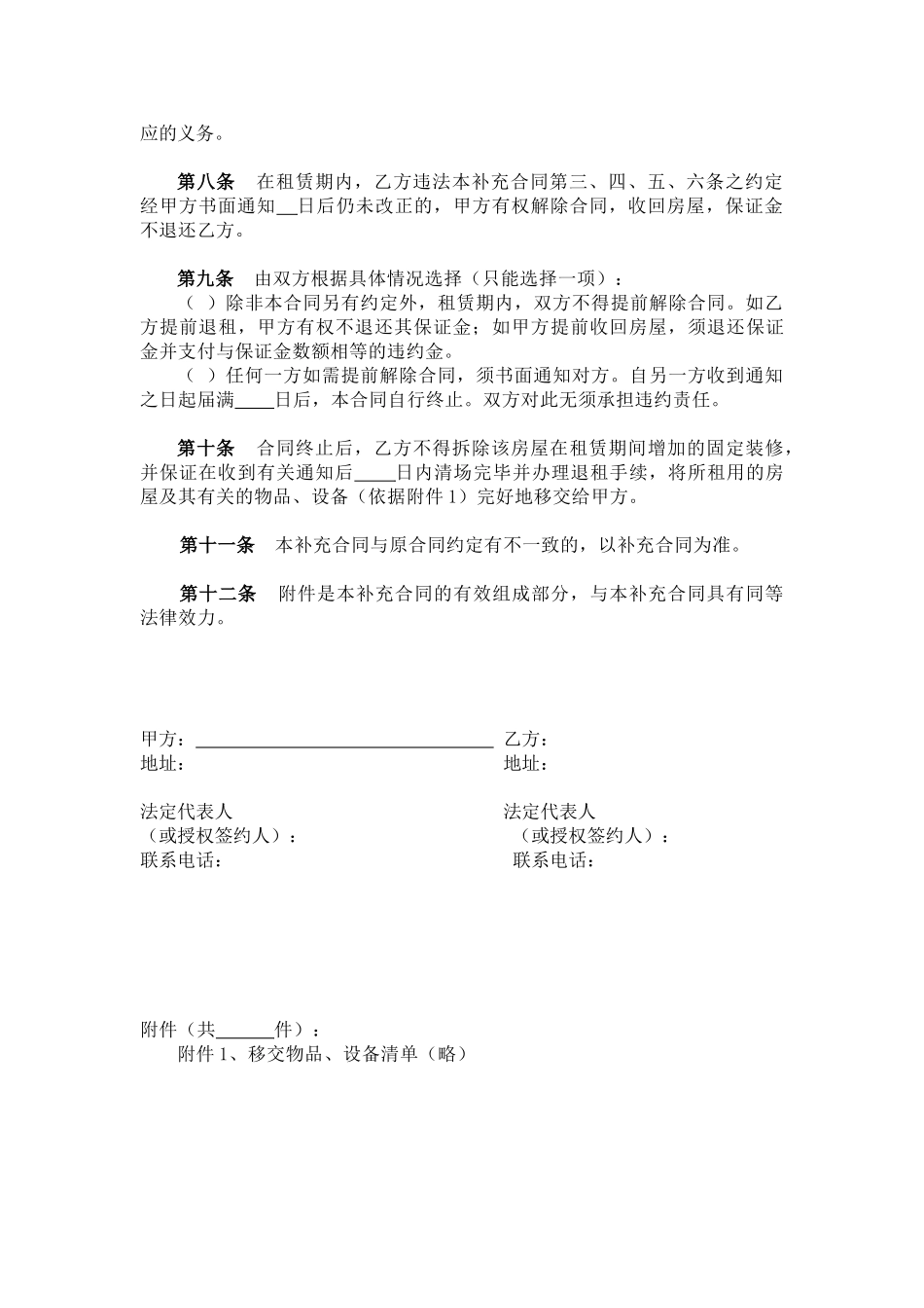 住宅租赁补充合同_第3页