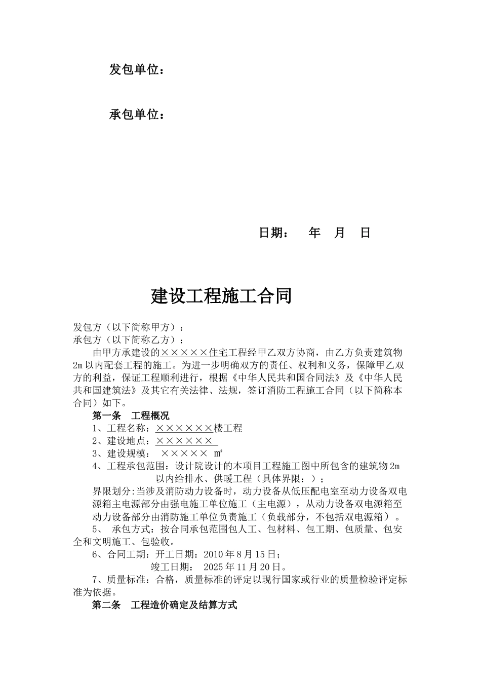 住宅水电工程施工合同_第2页