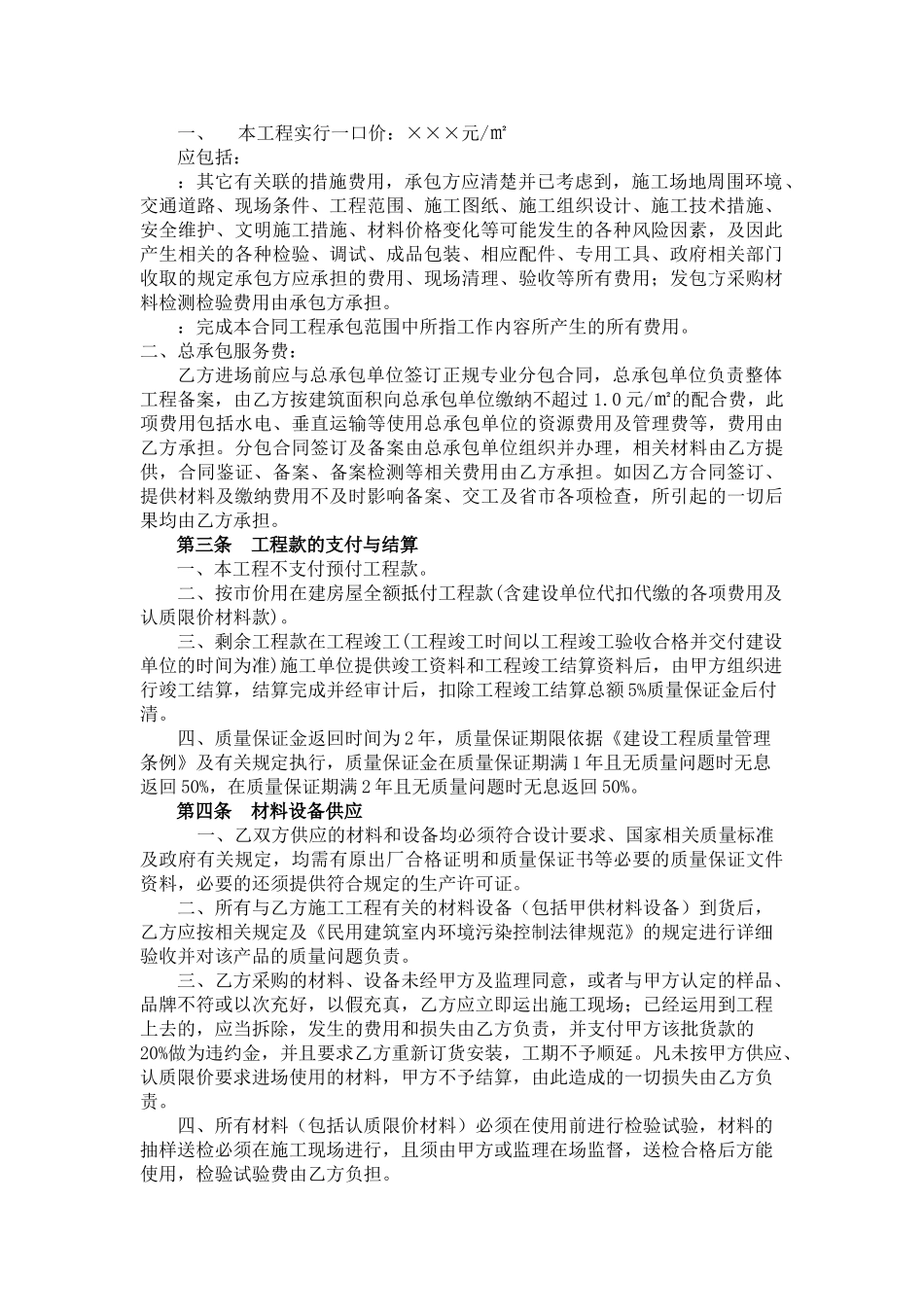 住宅水电工程施工合同_第3页
