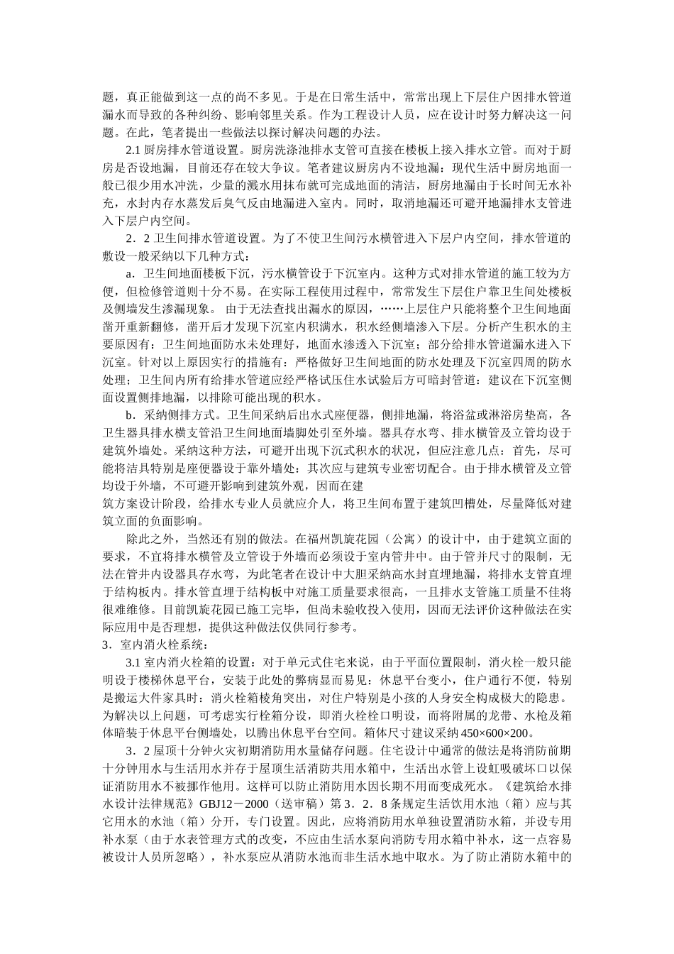 住宅给排水设计要点_第2页