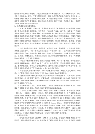 住宅给排水设计要点