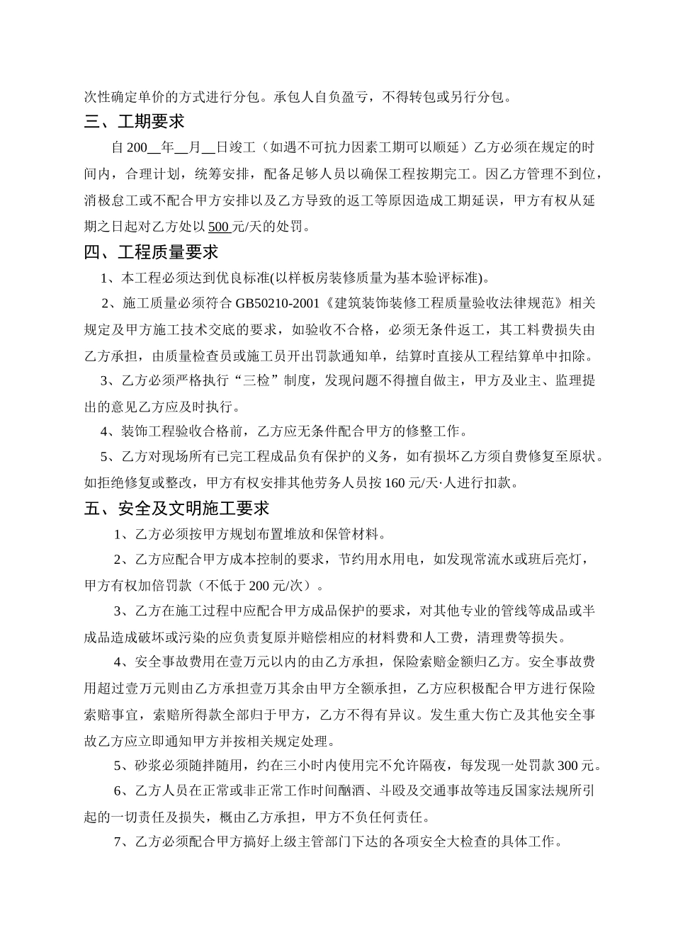 住宅装饰工程劳务承包协议_第2页