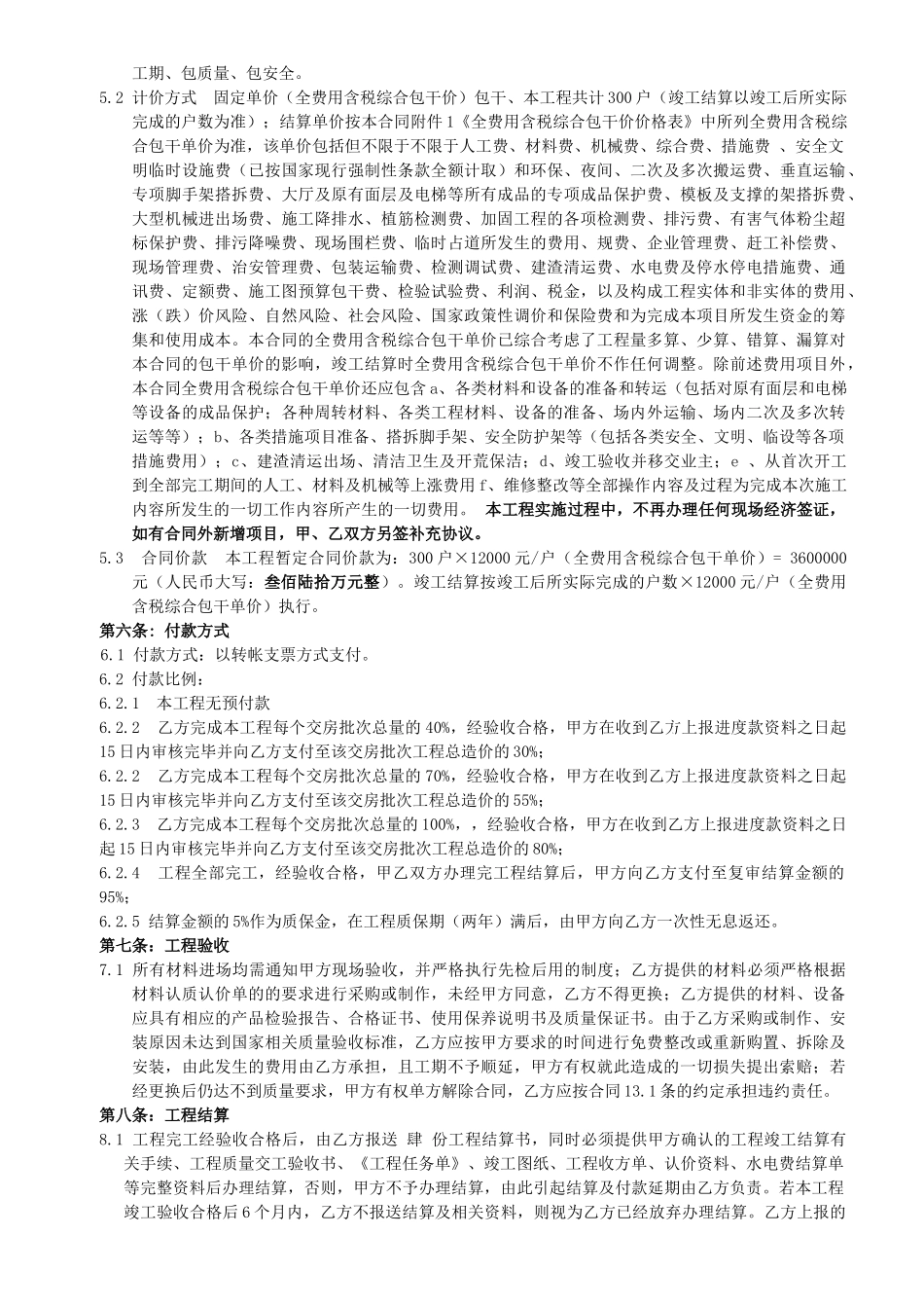 住宅空间改造及加固装修工程施工合同23页_第3页