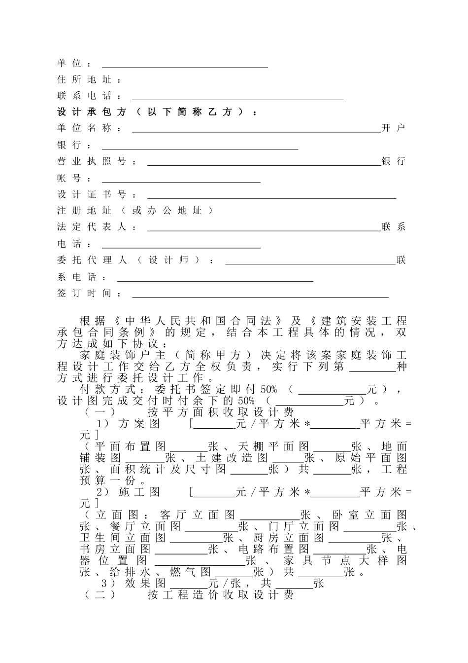 住宅装饰工程设计合同_第2页