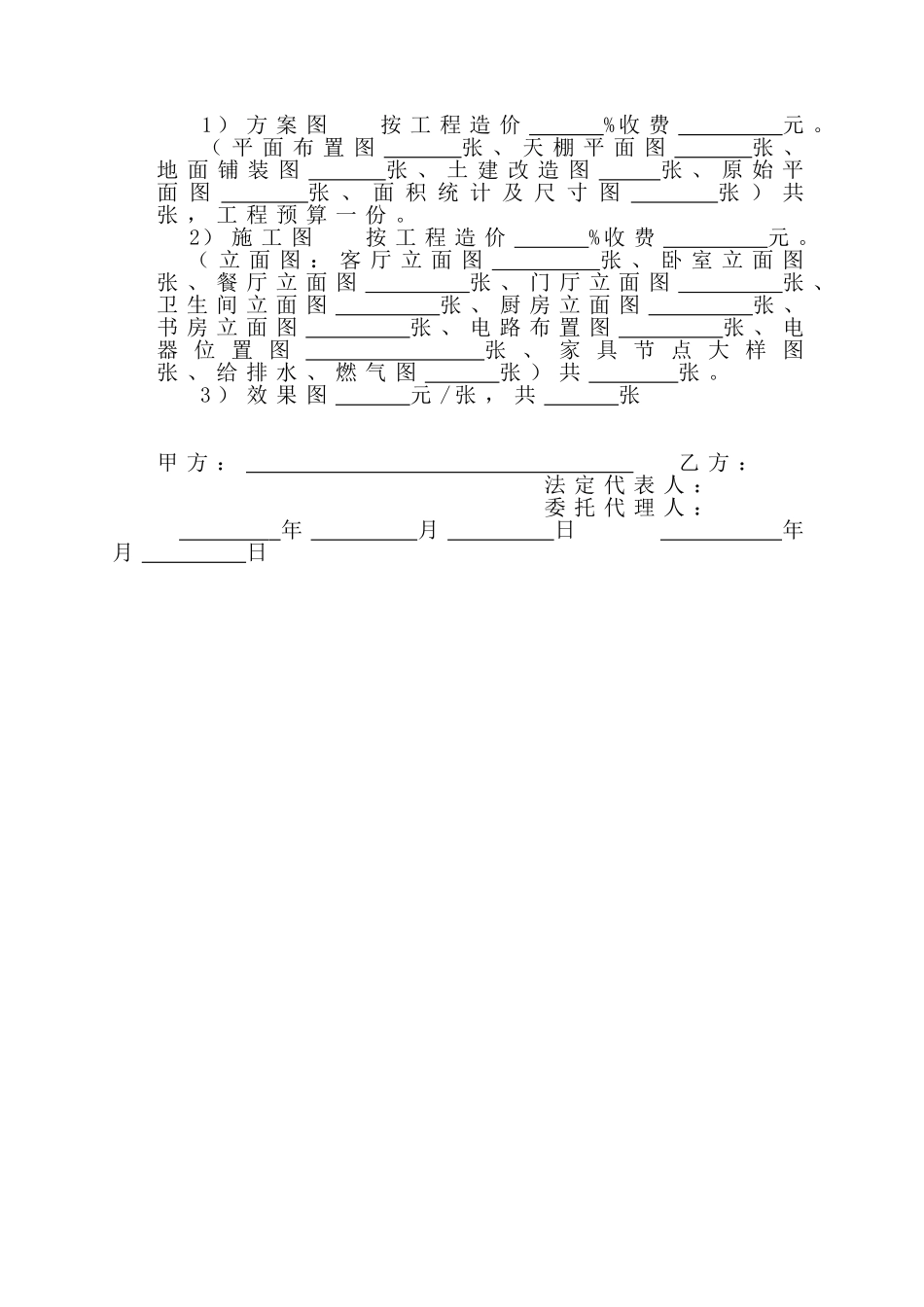 住宅装饰工程设计合同_第3页