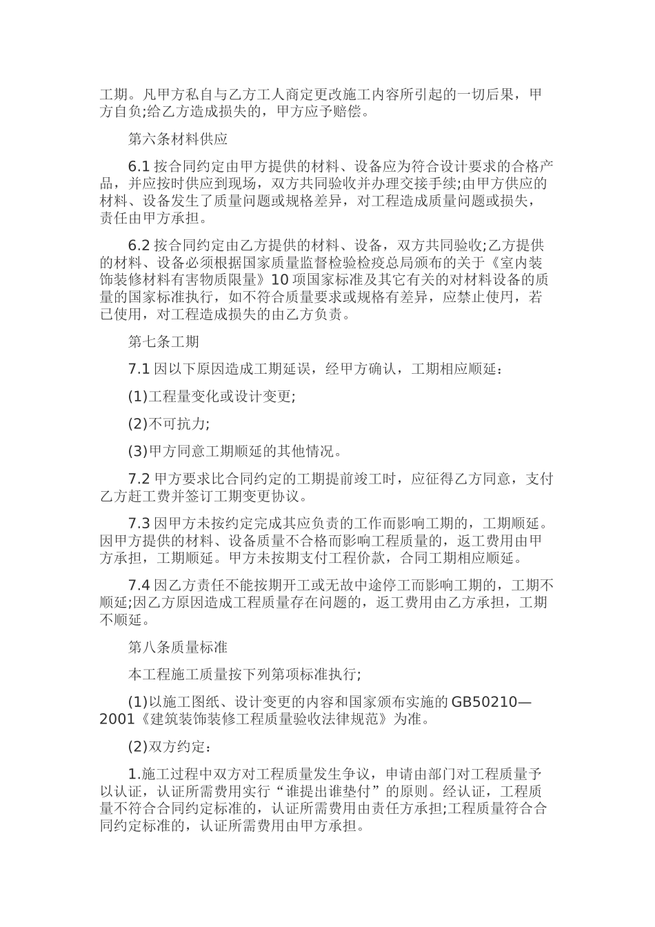 住宅装饰工程合同书范本_第3页