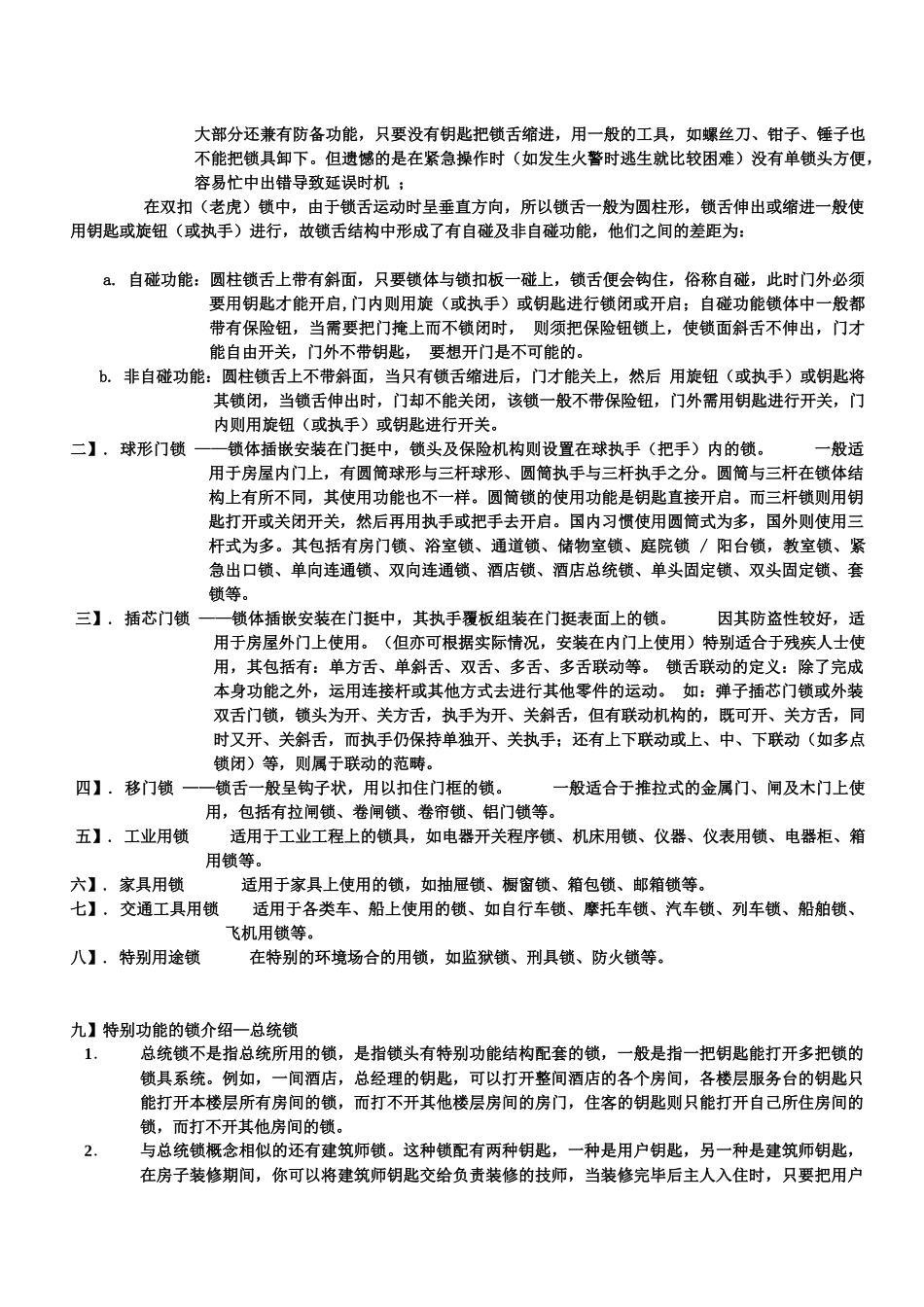 住宅锁具专题知识讲解_第2页